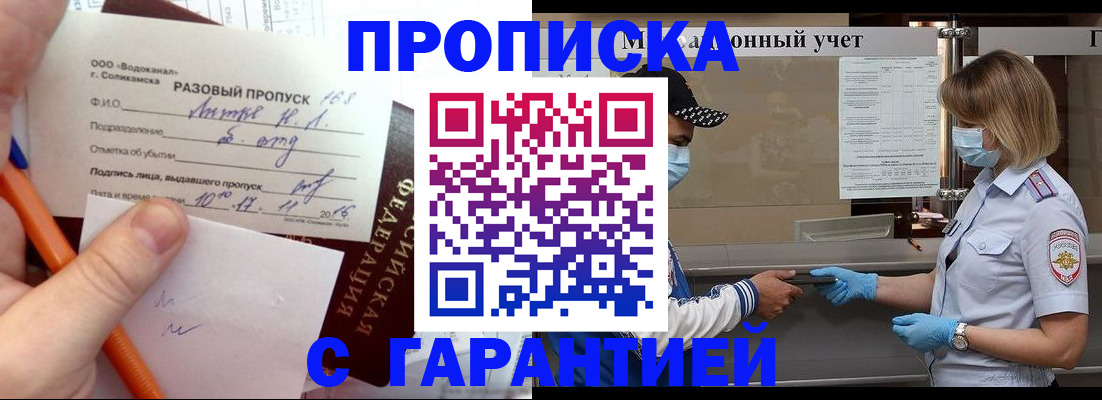 прописка штамп в Мончегорске