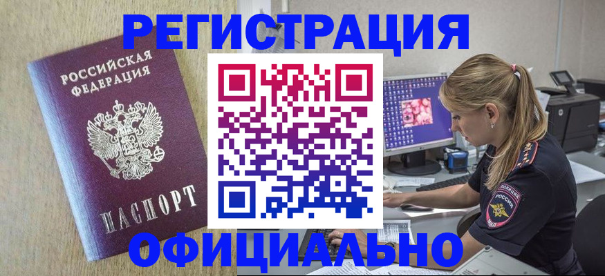 временная регистрация в квартире в Мончегорске